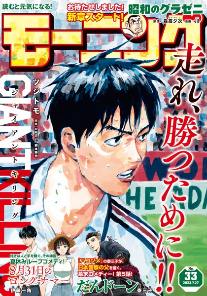 モーニング 2023年33号 ［2023年7月13日発売］ 雑誌