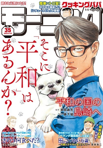 モーニング 2023年35号 ［2023年7月27日発売］ 雑誌