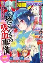 別冊少年マガジン 2023年9月号 ［2023年8月9日発売］ 雑誌