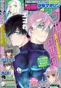 別冊少年マガジン 2023年10月号 ［2023年9月8日発売］ 雑誌