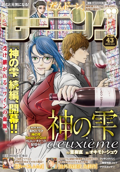 モーニング 2023年43号 ［2023年9月21日発売］ 雑誌