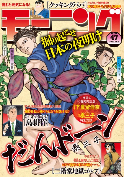 モーニング 2023年47号 ［2023年10月19日発売］ 雑誌