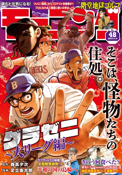 モーニング 2023年48号 ［2023年10月26日発売］ 雑誌