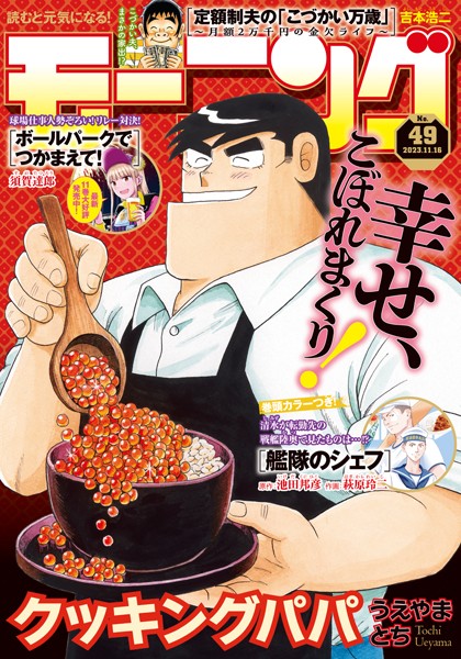 モーニング 2023年49号 ［2023年11月2日発売］ 雑誌