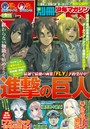 別冊少年マガジン 2023年12月号 ［2023年11月9日発売］ 雑誌