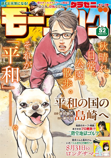 モーニング 2023年52号 ［2023年11月22日発売］ 雑誌