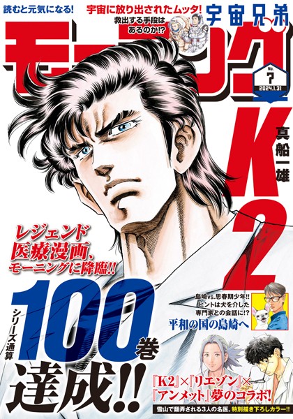 モーニング 2024年7号 ［2024年1月18日発売］ 雑誌