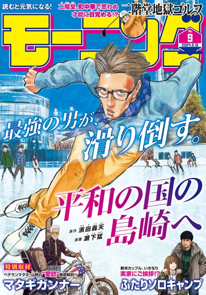 モーニング 2024年9号 ［2024年2月1日発売］ 雑誌