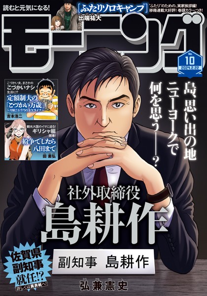 モーニング 2024年10号 ［2024年2月8日発売］ 雑誌