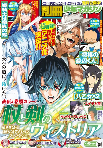 別冊少年マガジン 2024年3月号 ［2024年2月9日発売］ 雑誌