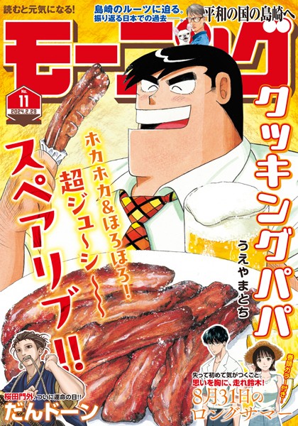 モーニング 2024年11号 ［2024年2月15日発売］ 雑誌