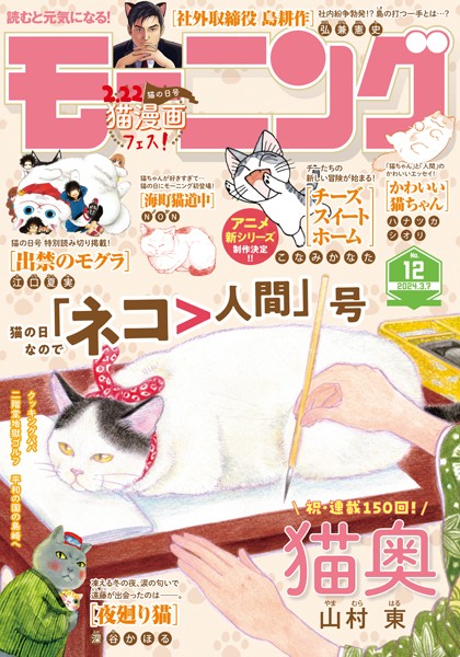 モーニング 2024年12号 ［2024年2月22日発売］ 雑誌