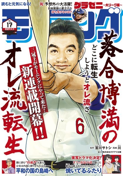 モーニング 2024年17号 ［2024年3月28日発売］ 雑誌