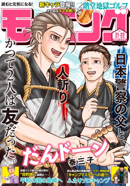 モーニング 2024年21・22号 ［2024年4月25日発売］ 雑誌