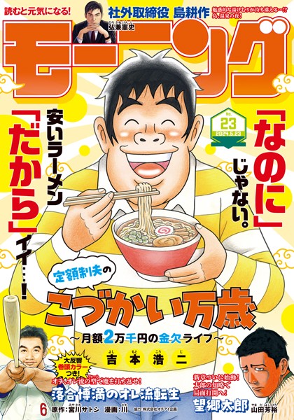 モーニング 2024年23号 ［2024年5月9日発売］ 雑誌