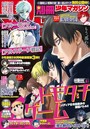 別冊少年マガジン 2024年6月号 ［2024年5月9日発売］ 雑誌