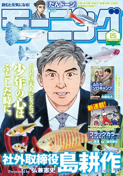 モーニング 2024年25号 ［2024年5月23日発売］ 雑誌