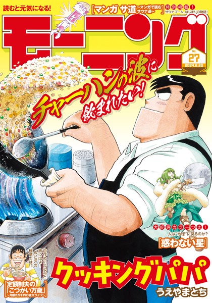 モーニング 2024年27号 ［2024年6月6日発売］ 雑誌
