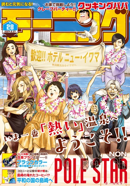 モーニング 2024年28号 ［2024年6月13日発売］ 雑誌