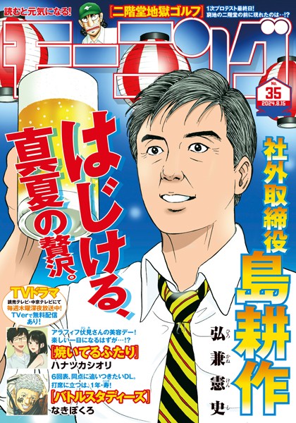 モーニング 2024年35号 ［2024年8月1日発売］ 雑誌