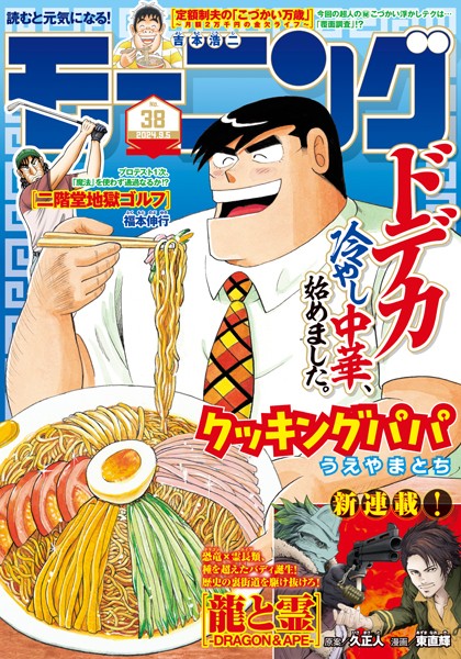 モーニング 2024年38号 ［2024年8月22日発売］ 雑誌