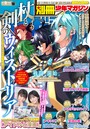 別冊少年マガジン 2024年10月号 ［2024年9月9日発売］ 雑誌