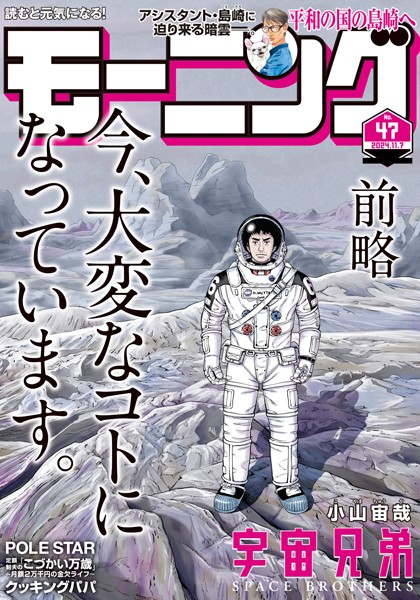 モーニング 2024年47号 ［2024年10月24日発売］ 雑誌