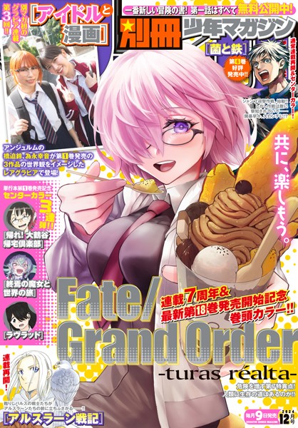 別冊少年マガジン 2024年12月号 ［2024年11月8日発売］ 雑誌