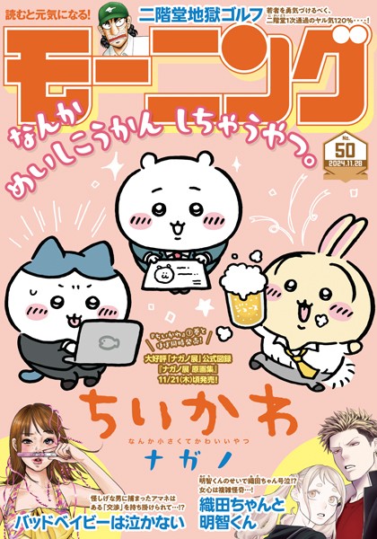 モーニング 2024年50号 ［2024年11月14日発売］ 雑誌