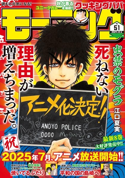 モーニング 2024年51号 ［2024年11月21日発売］ 雑誌