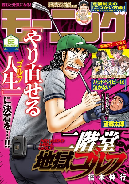 モーニング 2024年52号 ［2024年11月28日発売］ 雑誌