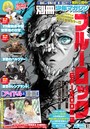 別冊少年マガジン 2025年1月号 ［2024年12月9日発売］ 雑誌