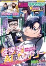 別冊少年マガジン 2025年2月号 ［2025年1月9日発売］ 雑誌