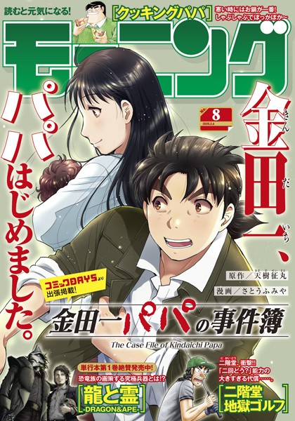 モーニング 2025年8号 ［2025年1月23日発売］ 雑誌