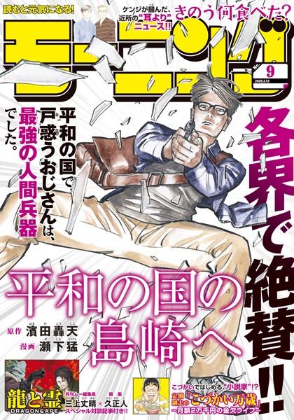 モーニング 2025年9号 ［2025年1月30日発売］ 雑誌