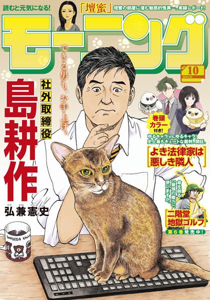 モーニング 2025年10号 ［2025年2月6日発売］ 雑誌