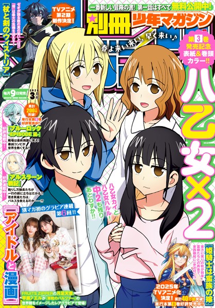 別冊少年マガジン 2025年3月号 ［2025年2月7日発売］ 雑誌