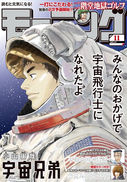 モーニング 2025年11号 ［2025年2月13日発売］ 雑誌
