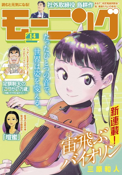 モーニング 2025年14号 ［2025年3月6日発売］ 雑誌