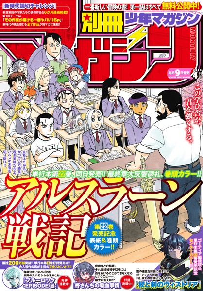 別冊少年マガジン 2025年4月号 ［2025年3月7日発売］ 雑誌