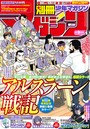 別冊少年マガジン 2025年4月号 ［2025年3月7日発売］ 雑誌
