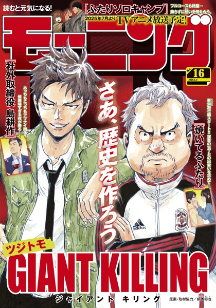 モーニング 2025年16号 ［2025年3月19日発売］ 雑誌