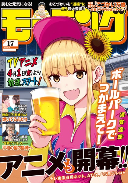 モーニング 2025年17号 ［2025年3月27日発売］ 雑誌