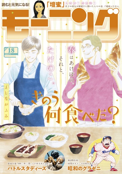 モーニング 2025年18号 ［2025年4月3日発売］ 雑誌