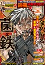 別冊少年マガジン 2025年5月号 ［2025年4月9日発売］ 雑誌