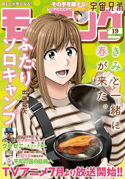 モーニング 2025年19号 ［2025年4月10日発売］ 雑誌