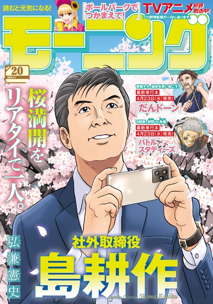 モーニング 2025年20号 ［2025年4月17日発売］ 雑誌