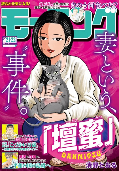 モーニング 2025年21・22号 ［2025年4月24日発売］ 雑誌