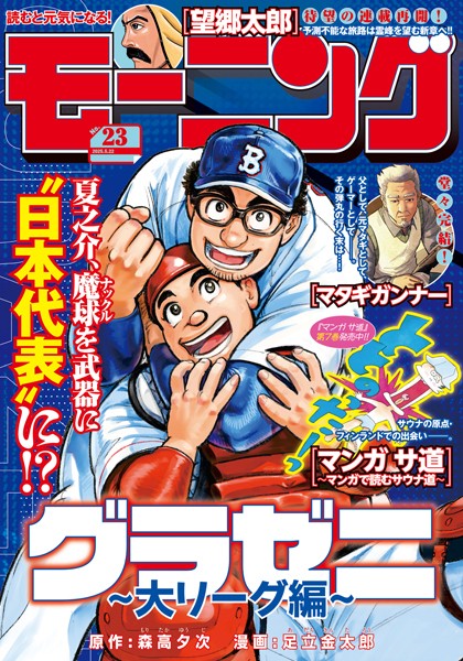 モーニング 2025年23号 ［2025年5月8日発売］ 雑誌