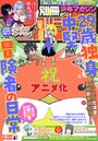 別冊少年マガジン 2025年6月号 ［2025年5月9日発売］ 雑誌